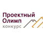 Аналітичний центр при Уряді Російської Федерації оголошує про початок конкурсу «Проектний Олімп»   1 червня офіційно стартує 4-й щорічний конкурс професійної управління проектною діяльністю «Проектний Олімп»