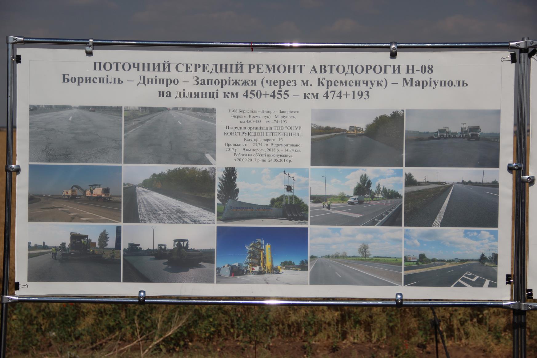 Роботи на об'єкті були розпочаті в кінці вересня минулого року по правому проїзду, від межі Дніпропетровської та Запорізької областей в напрямку Запоріжжя