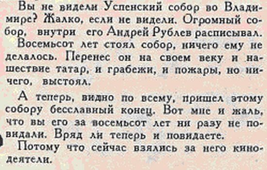 Нікольского, в якій автор оплакував сумну долю Успенського Собору: