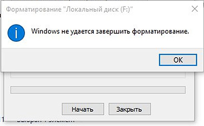 При спробі повного видалення файлів з MicroSD карти, користувач може зіткнутися з повідомленням «Windows не вдається завершити форматування»